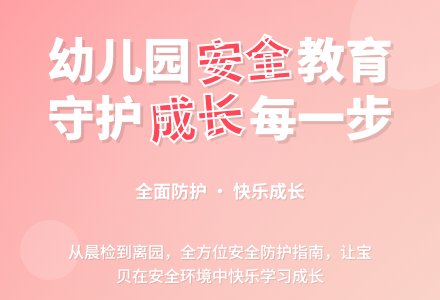 幼儿园安全教育计划-幼师课件网