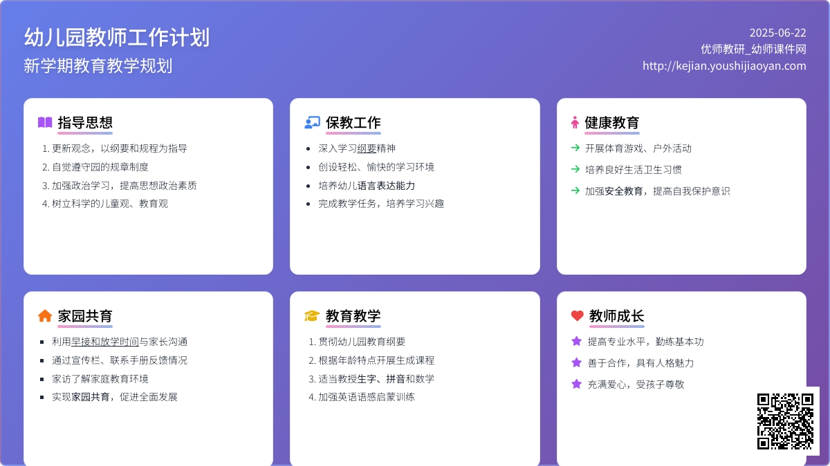 幼儿园教师工作计划