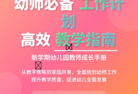 幼儿园教师工作计划-幼师课件网