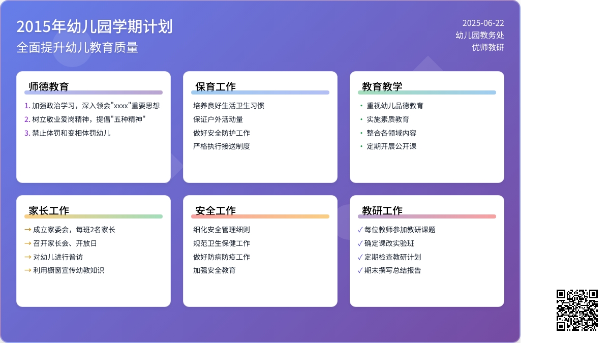 2015年幼儿园学期计划