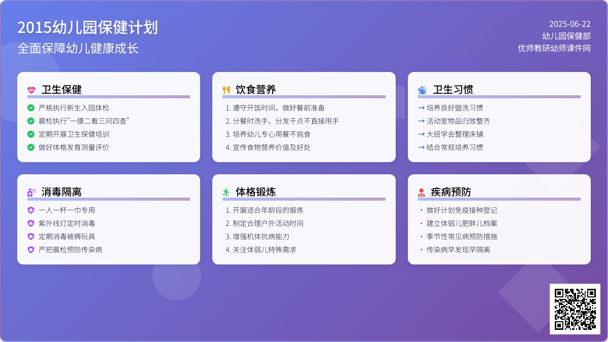 2015幼儿园保健计划