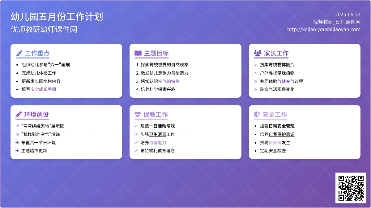 幼儿园五月份工作计划