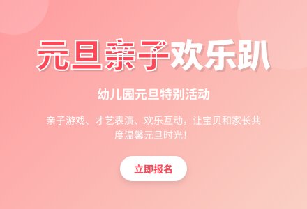 幼儿园元旦活动计划-幼师课件网