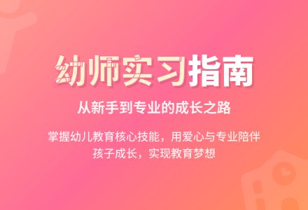 幼儿园实习计划范文-幼师课件网