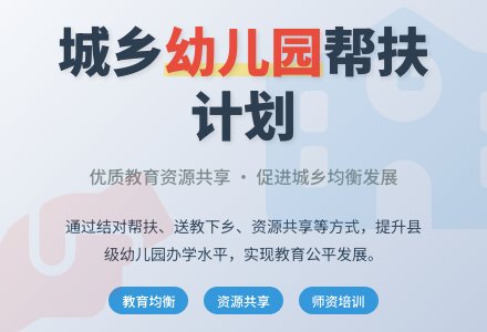 幼儿园帮扶计划-幼师课件网