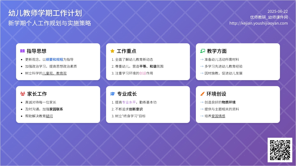 幼儿教师学期工作计划