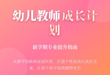 幼儿教师学期工作计划-幼师课件网