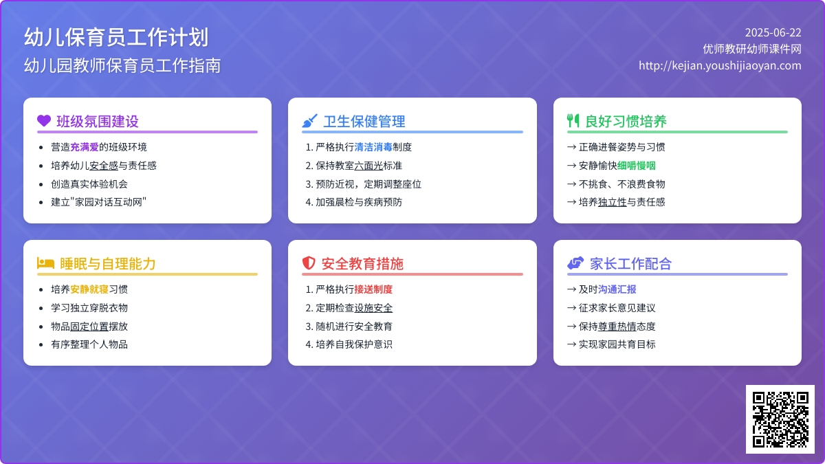 幼儿保育员工作计划