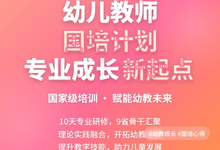 幼儿教师国培计划-幼师课件网