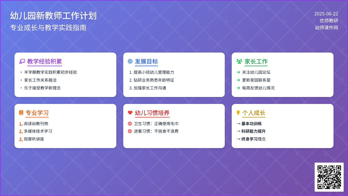 幼儿园新教师工作计划