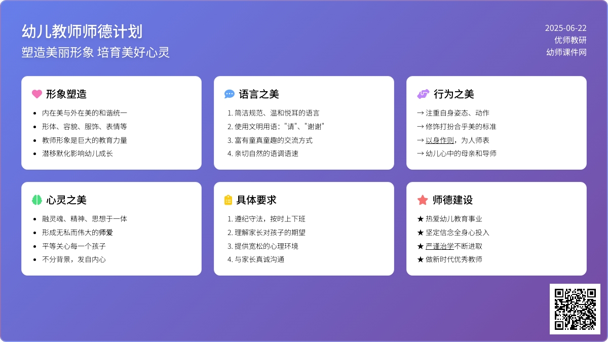 幼儿教师师德计划