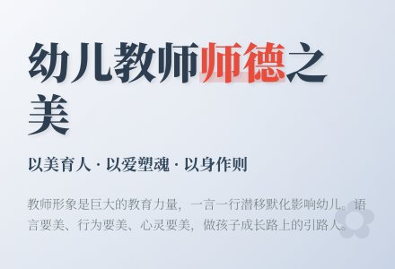 幼儿教师师德计划-幼师课件网