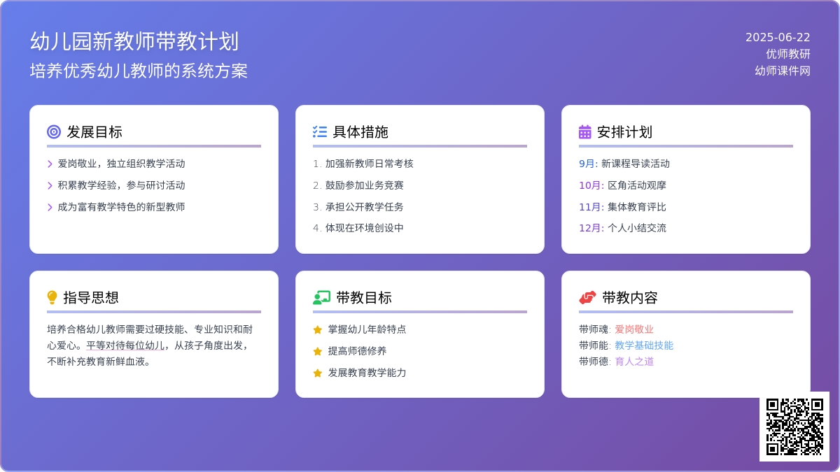 幼儿园新教师带教计划
