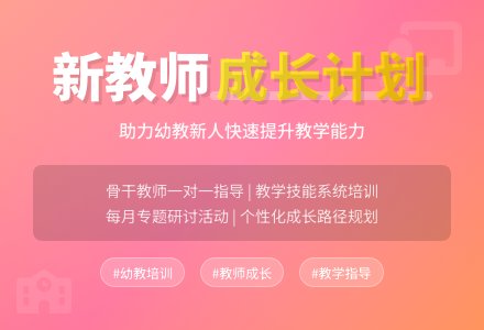 幼儿园新教师带教计划-幼师课件网