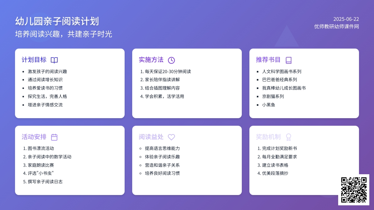 幼儿园亲子阅读计划