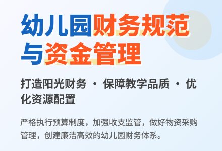 幼儿园财务工作计划-幼师课件网