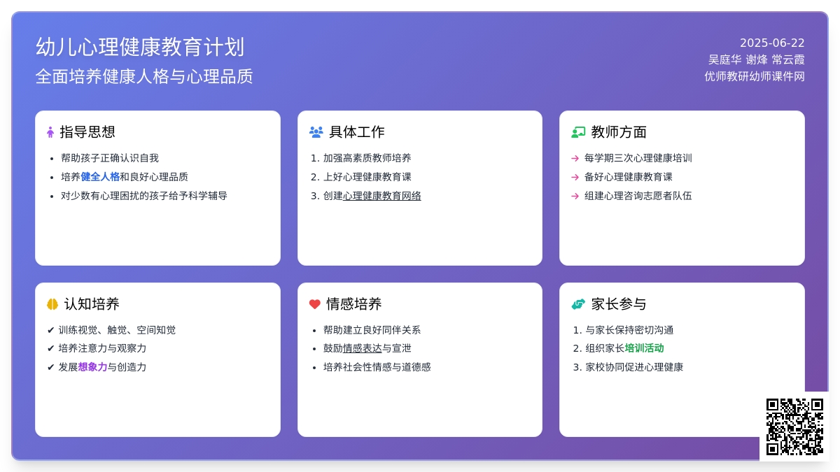 幼儿心理健康教育计划