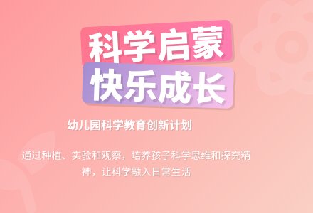 幼儿园科学教育计划-幼师课件网