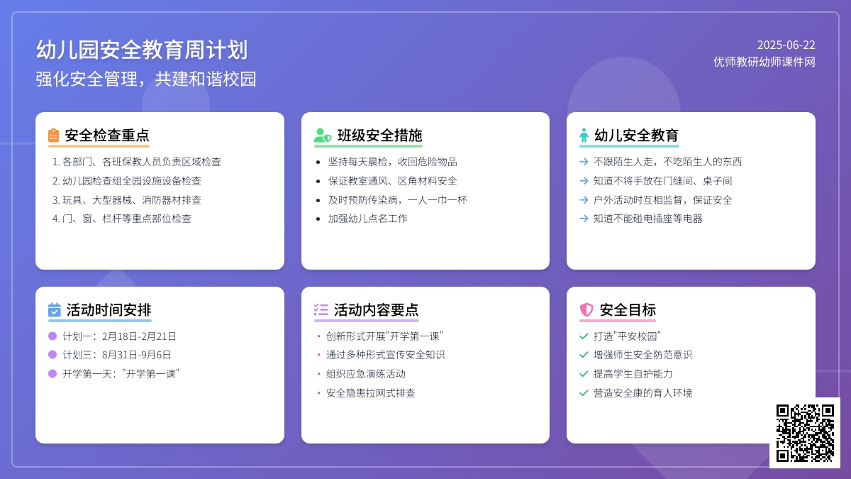 幼儿园安全教育周计划