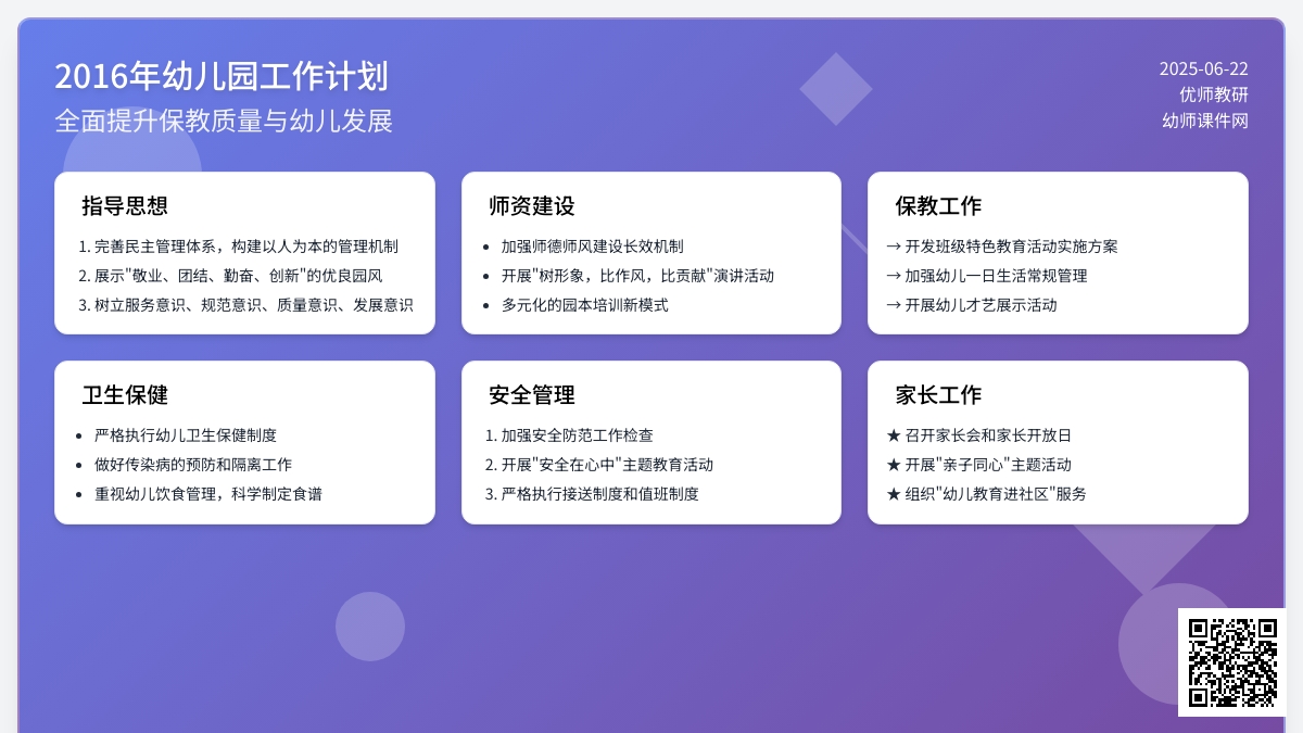 2016年幼儿园工作计划（精选5篇）