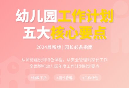 2016年幼儿园工作计划（精选5篇）-幼师课件网