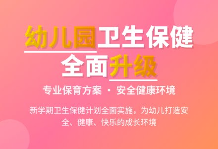 2016年幼儿园卫生保健计划（精选）-幼师课件网