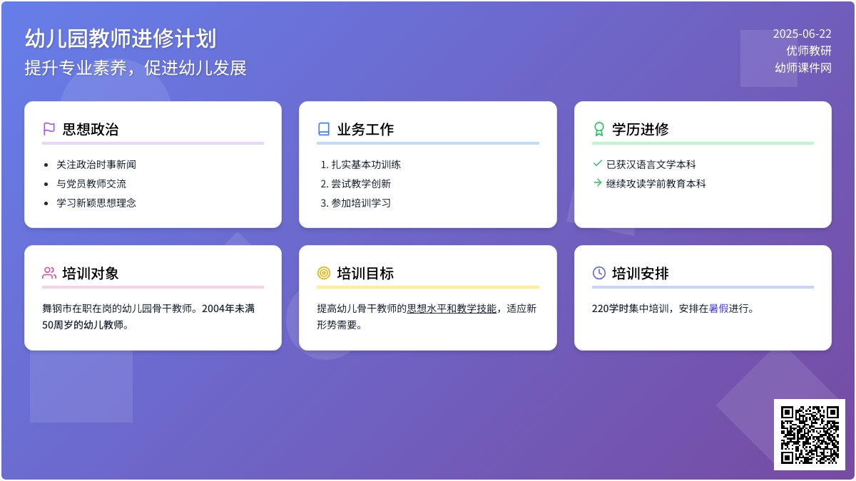 幼儿园教师进修计划