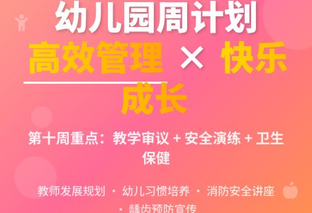 幼儿园园务周工作计划-幼师课件网
