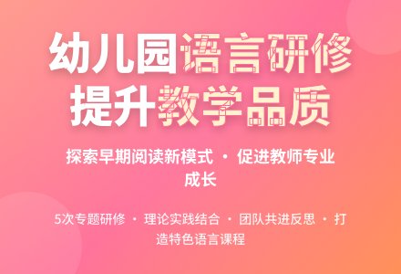 幼儿园语言组研修计划-幼师课件网