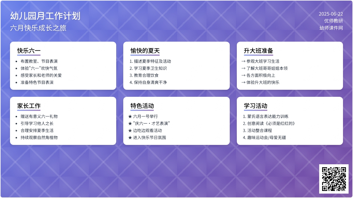 幼儿园月工作计划