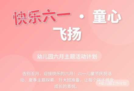 幼儿园月工作计划-幼师课件网