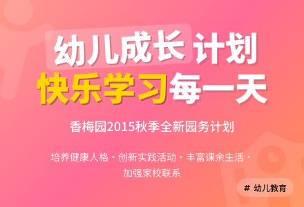2015年秋季幼儿园园务计划（精选）-幼师课件网