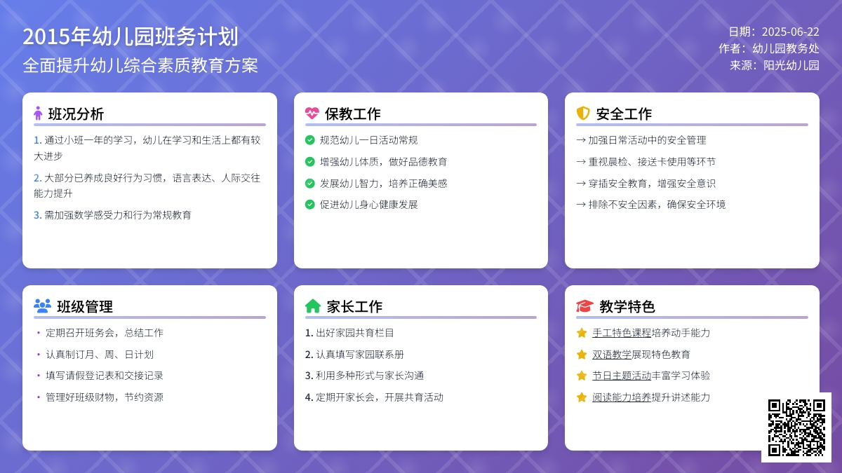 2015年幼儿园班务计划（精选）