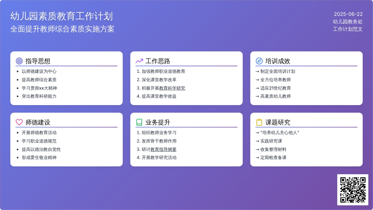 幼儿园素质教育工作计划范文