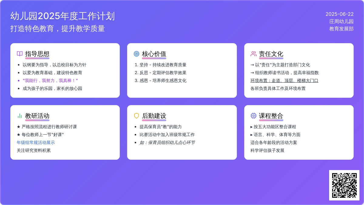 2016年春季学期幼儿园工作计划