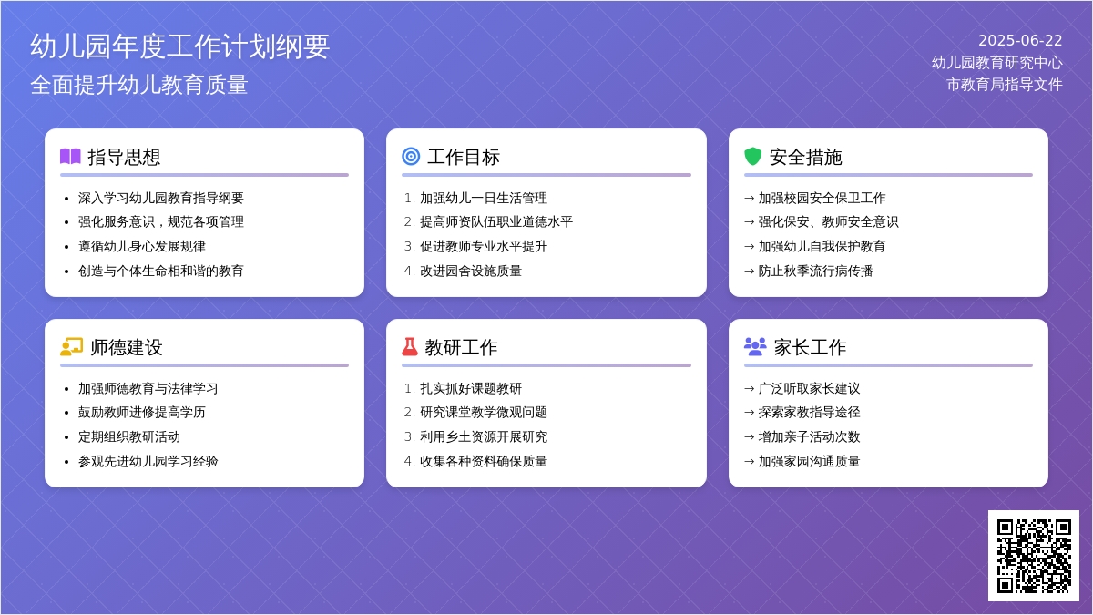 幼儿园2016年度工作计划范文
