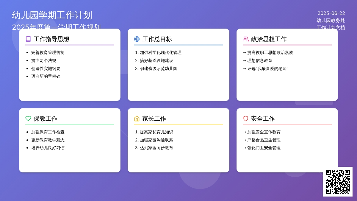 2016学年幼儿园第一学期工作计划范文