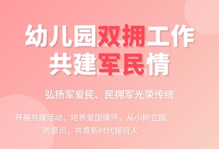 2016年幼儿园双拥工作计划范文-幼师课件网