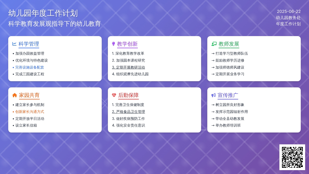 2016年幼儿园工作计划范文