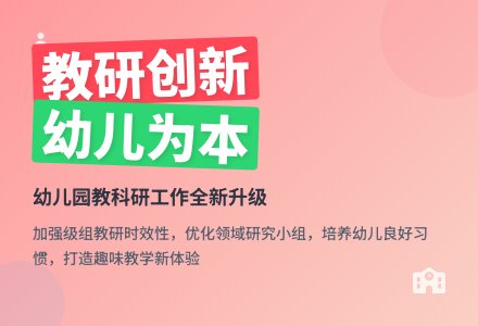 幼儿园教科研工作计划模板-幼师课件网