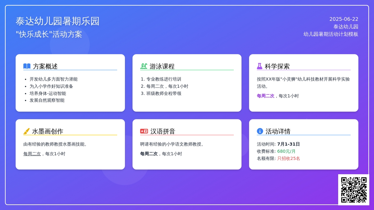 幼儿园暑期活动计划模板