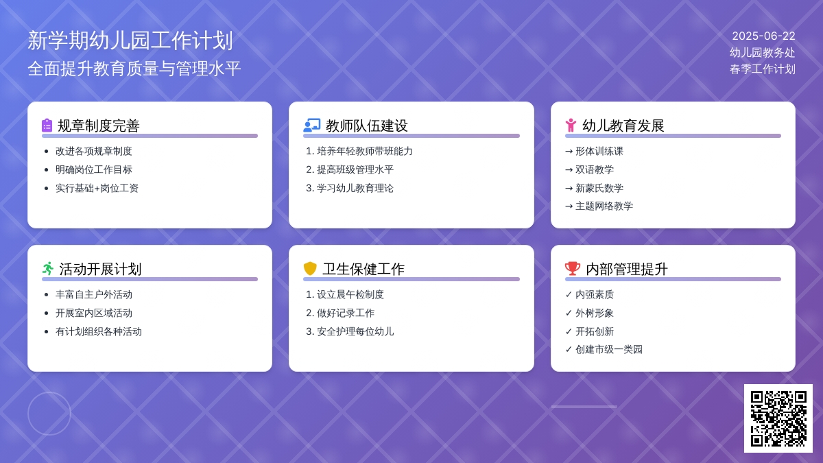 2016年春季幼儿园工作计划范文