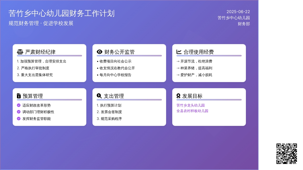 幼儿园学校财务工作计划范文