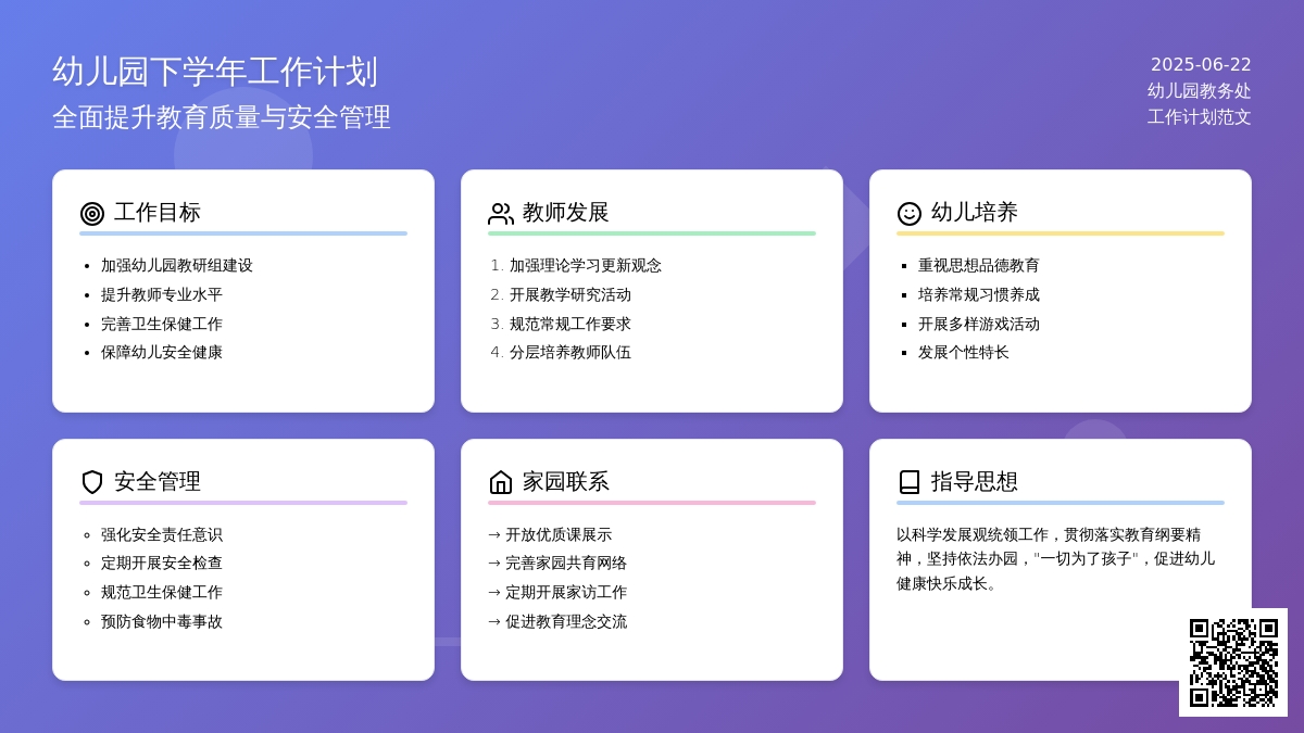 幼儿园下学年工作计划范文