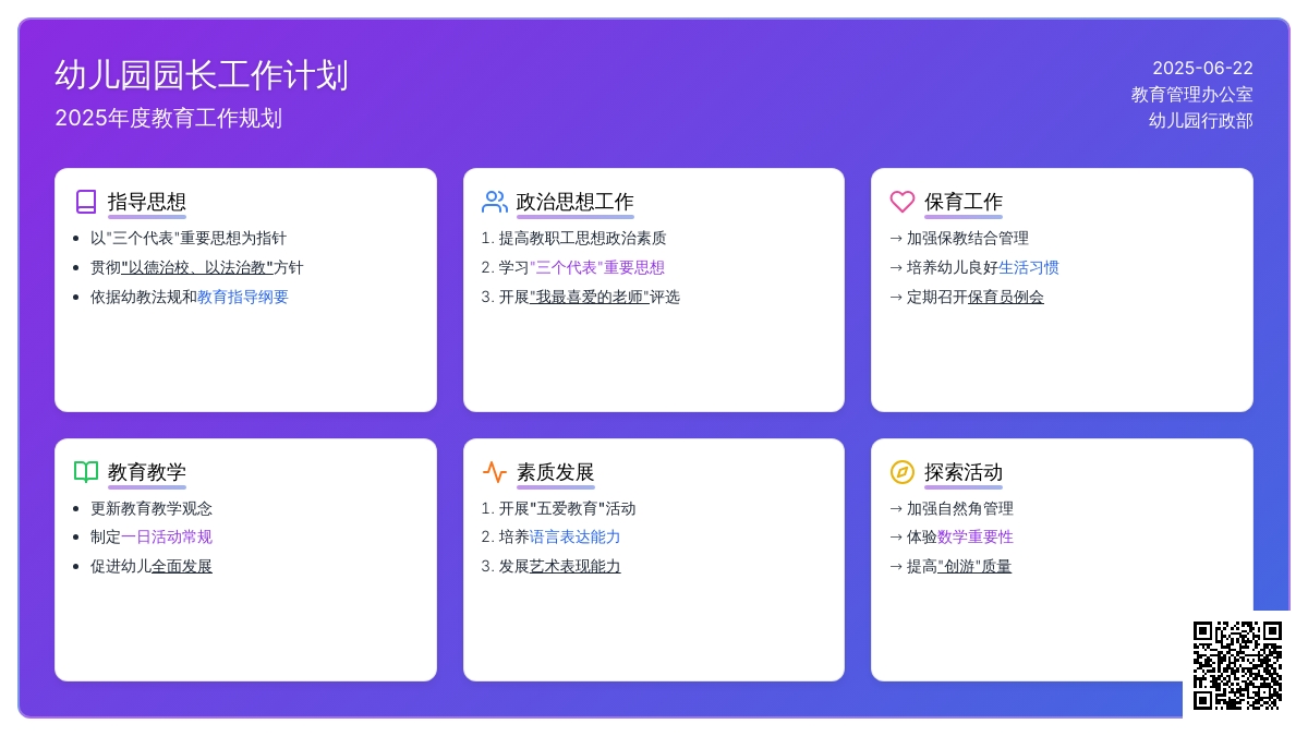 幼儿园园长工作计划模板