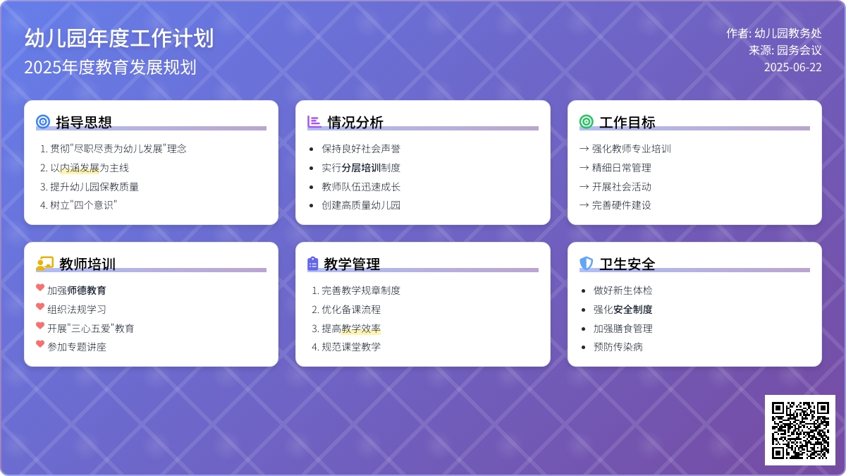 2016学年幼儿园工作计划范文