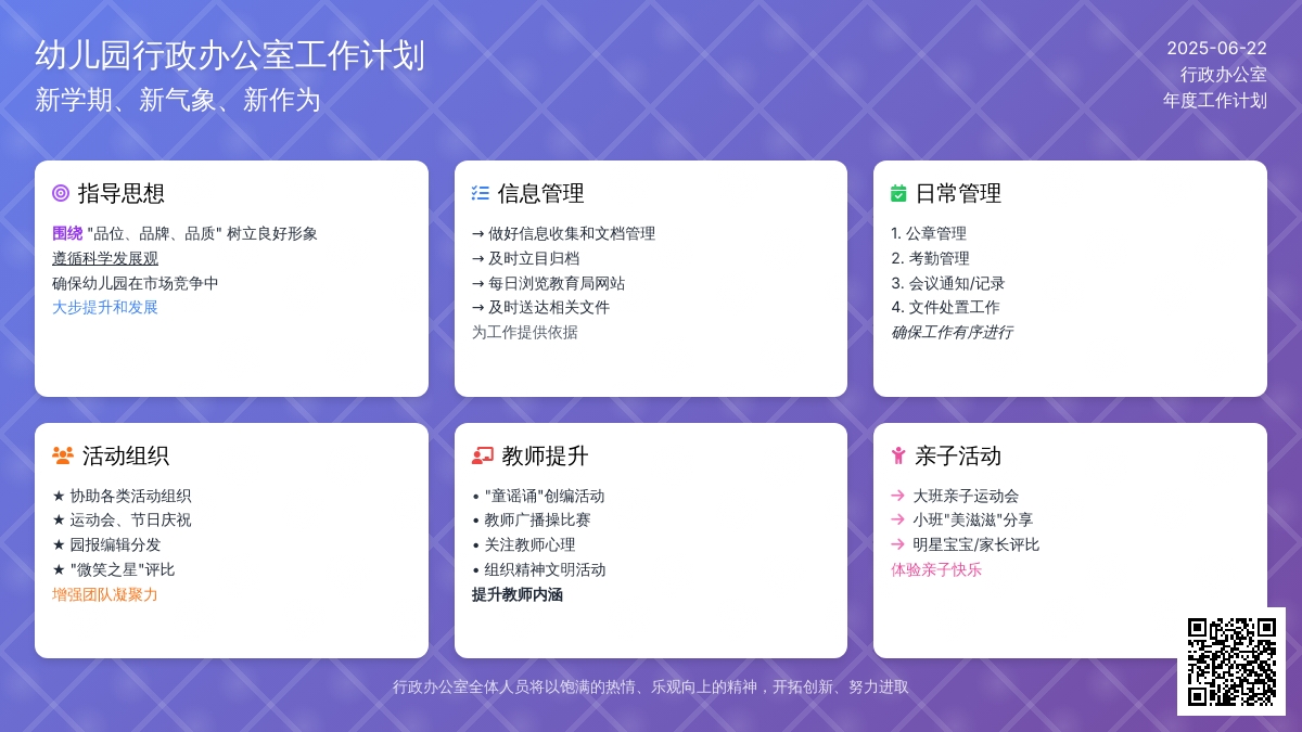 2016年幼儿园行政办工作计划