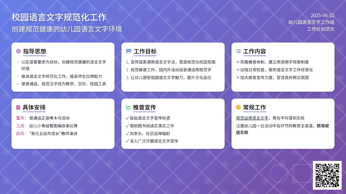 幼儿园语言文字工作计划范文