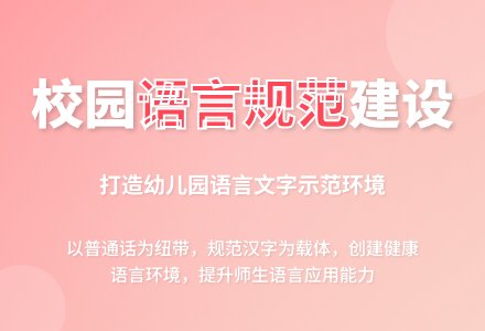 幼儿园语言文字工作计划范文-幼师课件网