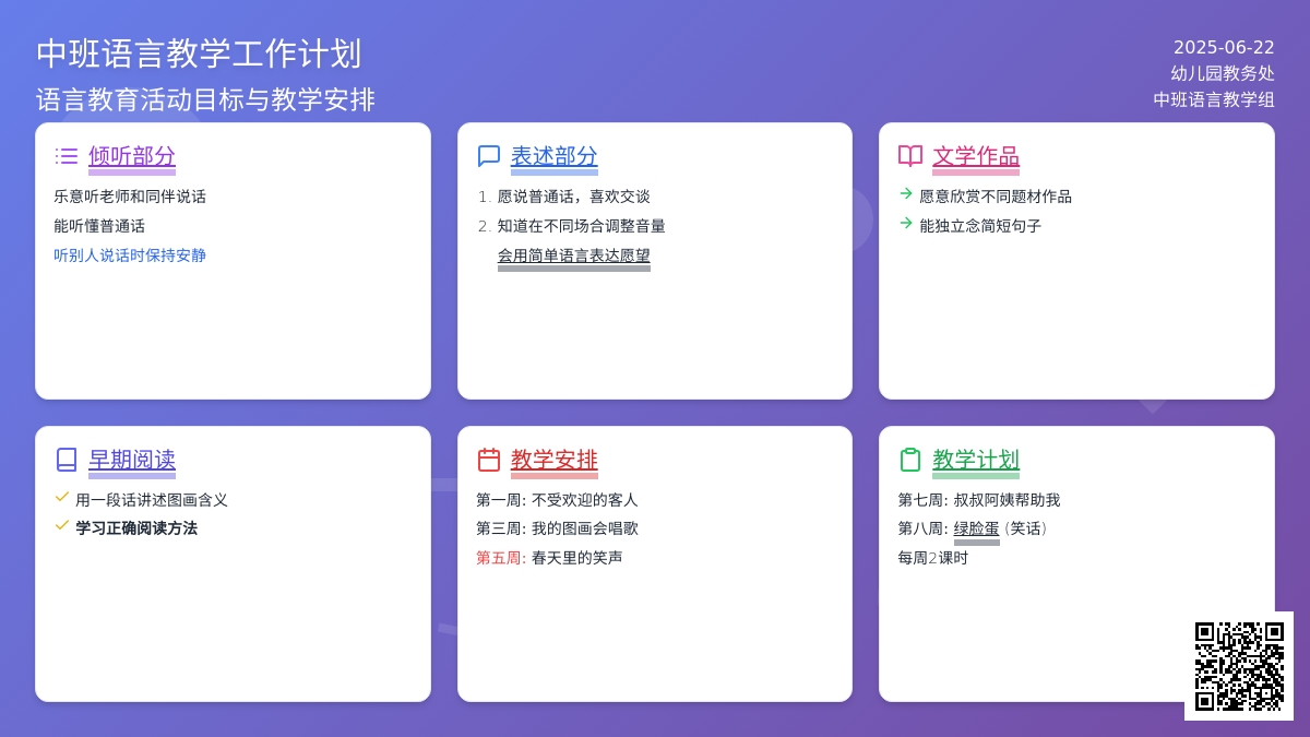 中班语言教学工作计划